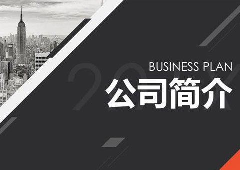 深圳市宏科盈科技有限公司公司簡介